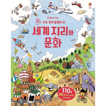 세계 지리와 문화 리뷰 후기