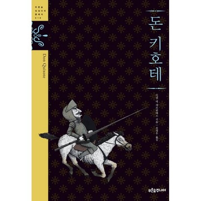 돈키테