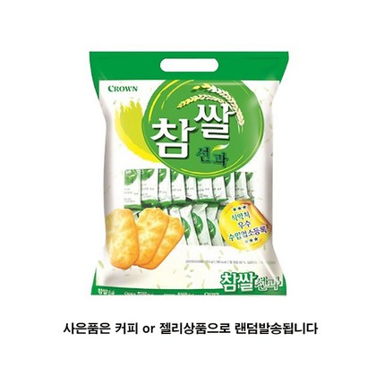 크라운 참쌀선과 쌀과자 묶음행사커피사은품증정