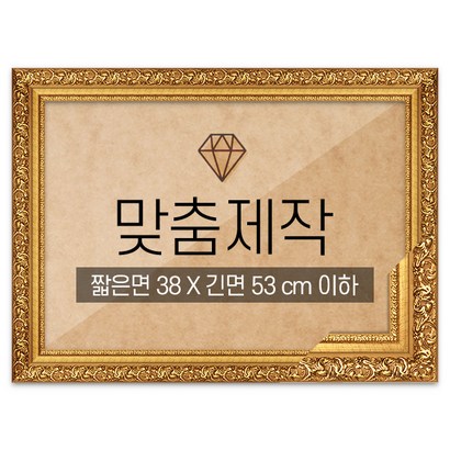 보석십자수 맞춤액자 프리미엄 골드 짧은면 38긴면 53 이하 리뷰 후기