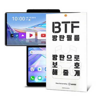 BTF LG win 엘지윙 풀커버 액정보 방탄 필름 리뷰후기