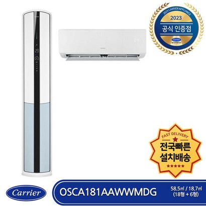 캐리어 OSCA181AAWWD 전국빠른배송 기본설치비포함 인버터 멀티형 에어컨