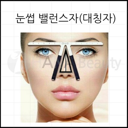 반영구용품-눈썹 밸런스 룰러 반영구용품-칼라눈썹대칭자