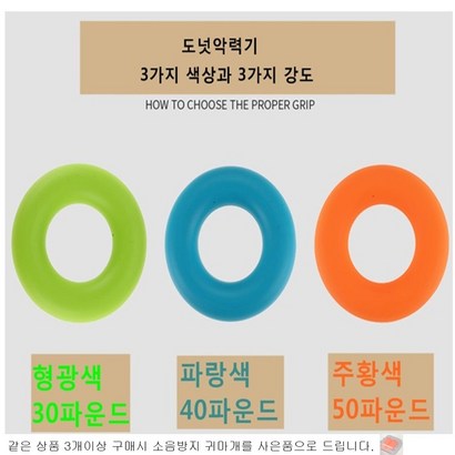 뉴월코 손가락 운동 기구 손완력기 도넛 악력기 손목 사은품증정 악력볼 소방관 재활공 경찰 압력기