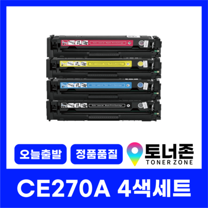H재생토너 CE270A 4색 650A C5525DN C5525XH 750XH 750DN 검정파랑노랑빨강