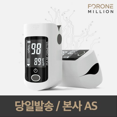 포원밀리언 산소포화도측정기 가정용 펄스옥시미터 F-2