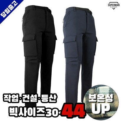 슈퍼맨아웃도어 겨울_윈드D904기모건빵바지B 남성 등산바지 작업복 작업바지 빅사이즈 아웃도어