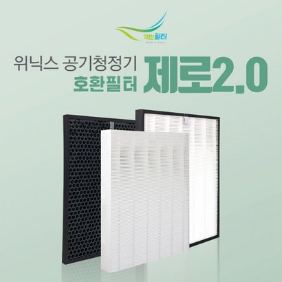 위닉스 제로20 공기청정기 AZSE430-JWK필터 CAF-0S6