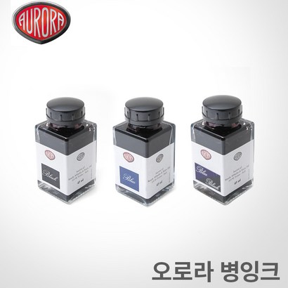 오로라 병잉크 /3가지색상/AURARA 잉크