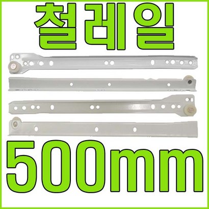 서랍레일