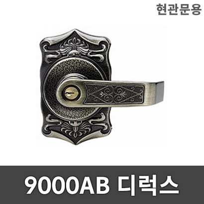9000AB 디럭스 현대디엘 현관문손잡이 현관손잡이