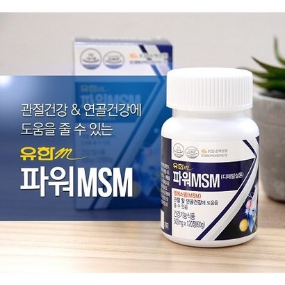 유한메디카 파워 S 디메틸설폰 영양제