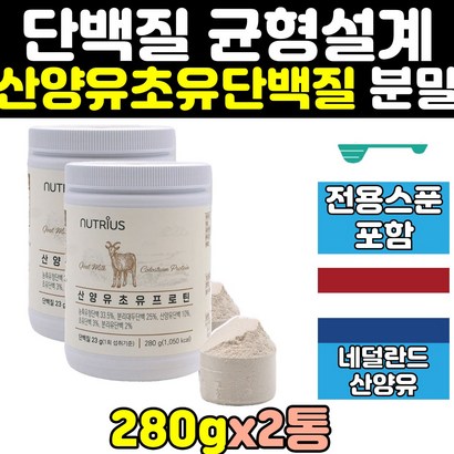 노인 어르신 류신 산양유 초유 단백질 보충제 b 2통 가루 wc wi bcaa 분유 b 성인 엠비피 식물성 능 식사대용 락토페린 프로틴 효과 필수아미노산 많은음식 정