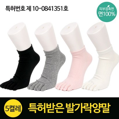 양말명가 여성용 면 단목 발가락양말 5켤레