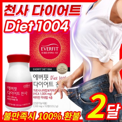 급찐살 단기간 뱃살 다이어트 가르시니아 가르니시아 가르시아나 캄보지아 영양제 보조제 탄수화물 체지방 칼로리 내장 피하 지방 컷팅제 커팅제 식약처 인증 건강기능식품 오우지니어스사은품