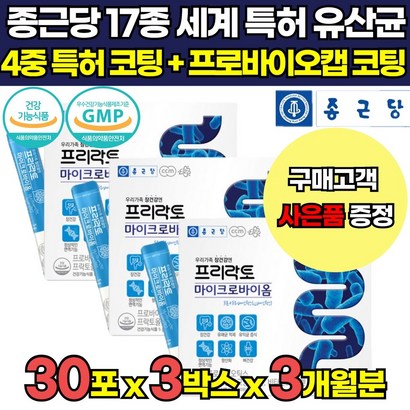 종근당 포스트 프로 바이오틱스 프락토올리고당 4세대 생 유산균 대사산물 배양건조물 포스트바이오스틱 프리바이오틱스 프로바이오스틱스 R 듀폰 알지지 유산균 식약청 인증 분말 가루