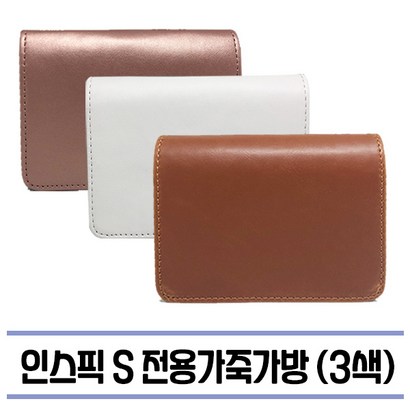 캐논 인스픽S 전용케이스 휴대용