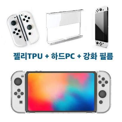 아싸라봉 닌텐도 OED 젤리 C 풀커버 케이스 1개 9H 강화유리 필름 1개 올레드