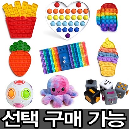 촉감 청각 만족 피젯 푸쉬팝 팝잇 종합 선물