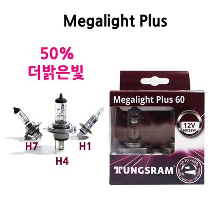 메가라이트 플러스 자동차 전조등 할로겐전구 H1 H4 H7 차량용 전구
