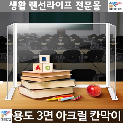 직원식당 급식소 비말차단 칸막이 사무실가림막 학원 3면 실내공간 아크릴 리뷰후기