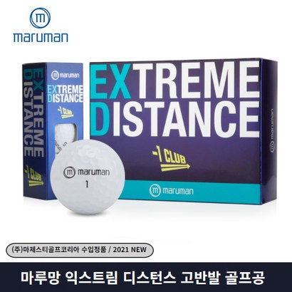 마루망정품 익스트림 디스턴스 2피스 볼 5더즌 2021년