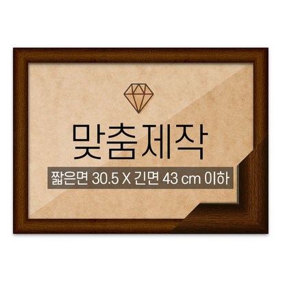 보석십자수 맞춤액자 고급형 우드 브라운 짧은면 305긴면 43 이하 리뷰 후기