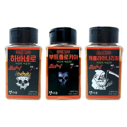 매운고춧가루 3종세트 하바네로 부트졸로키아 캐라이나리퍼 리뷰후기