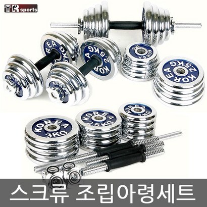 태림스포츠 스크류 조립아령