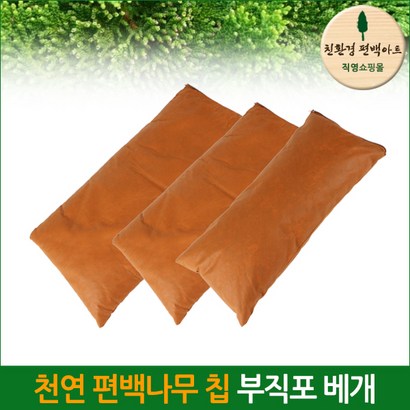친환경편백아트 편백 파쇄칩 부직포 베개