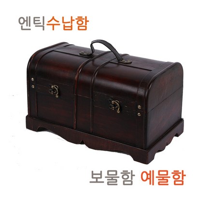 홈앤가든 원목수납함 예단함 방탈출소품 보물상자 보석함 화장품정리함
