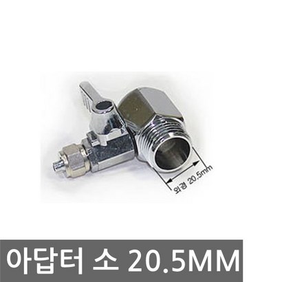 정수기부품 아답터 소 20