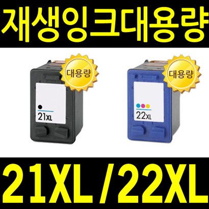 H 재생잉크 H21 X H22 비정품잉크