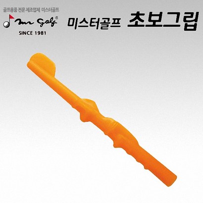 미스터골프 초보그립
