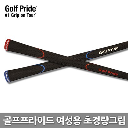 골프프라이드 정품 E50 여성용 초경량그립