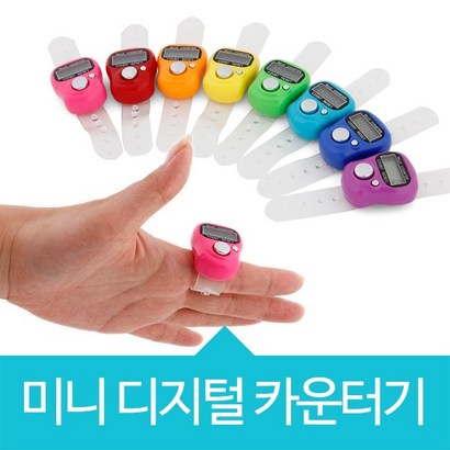 위시 미니 디지털 카운터기 계수기