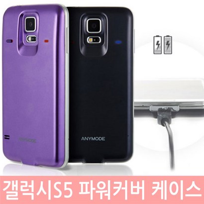 갤럭시 S5 배터리 내장 케이스 / 파워 커버 리뷰후기