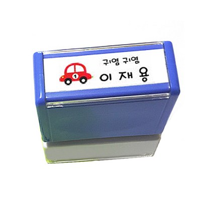 애플시드 직사각 네임스탬프 의류용스탬프 주문제작 스탬프