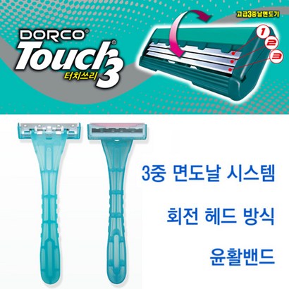 도루코 터치쓰리 3중날 일회용 면도기
