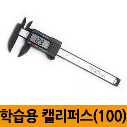 버니어캘리퍼스 학습용 디지털-150