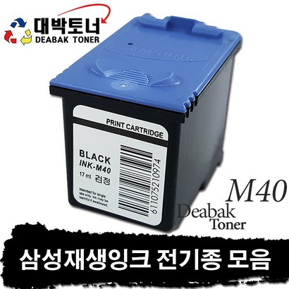 삼성 재생잉크 전기종 모음