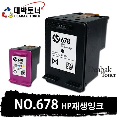 H 678 H 재생잉크