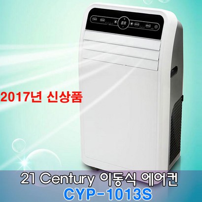 2017년 신상품 21세기센추리 이동식 에어컨 모음 리뷰후기