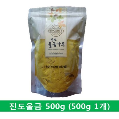 청정해역 진도의 황금 진도울금 울금 울금차 울금분말 울금환 울금가루
