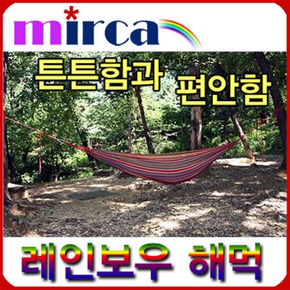 레인보우 해먹 그물침대