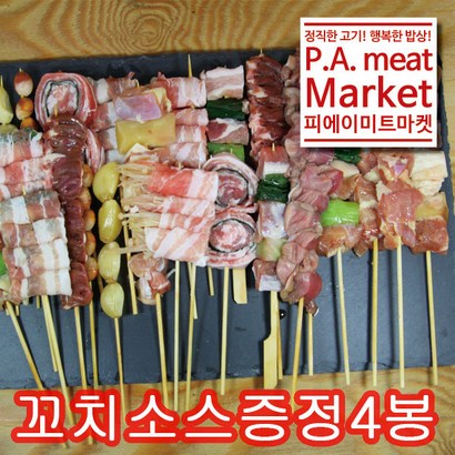 피에이미트마켓 스페셜꼬치24꼬치꼬치소스 4개증정 리뷰후기