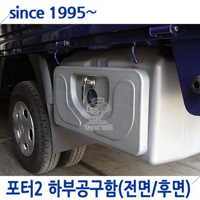 포터2 화물차 하부공구함 1톤 전면 후면 적재함 갑바다이