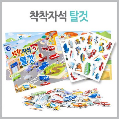 아리아띠 착착자석-탈것 / 배경판자석퍼즐 리뷰후기