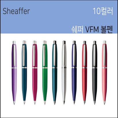 쉐퍼 VF 볼펜 SHEAER BA EN 사무용볼펜