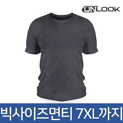 언룩 빅사이즈 무지티 차콜